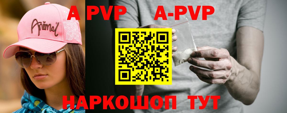 A PVP СК  Альфа ПВП Соль  Вход с VPN  A PVP Соль  Гуково 
