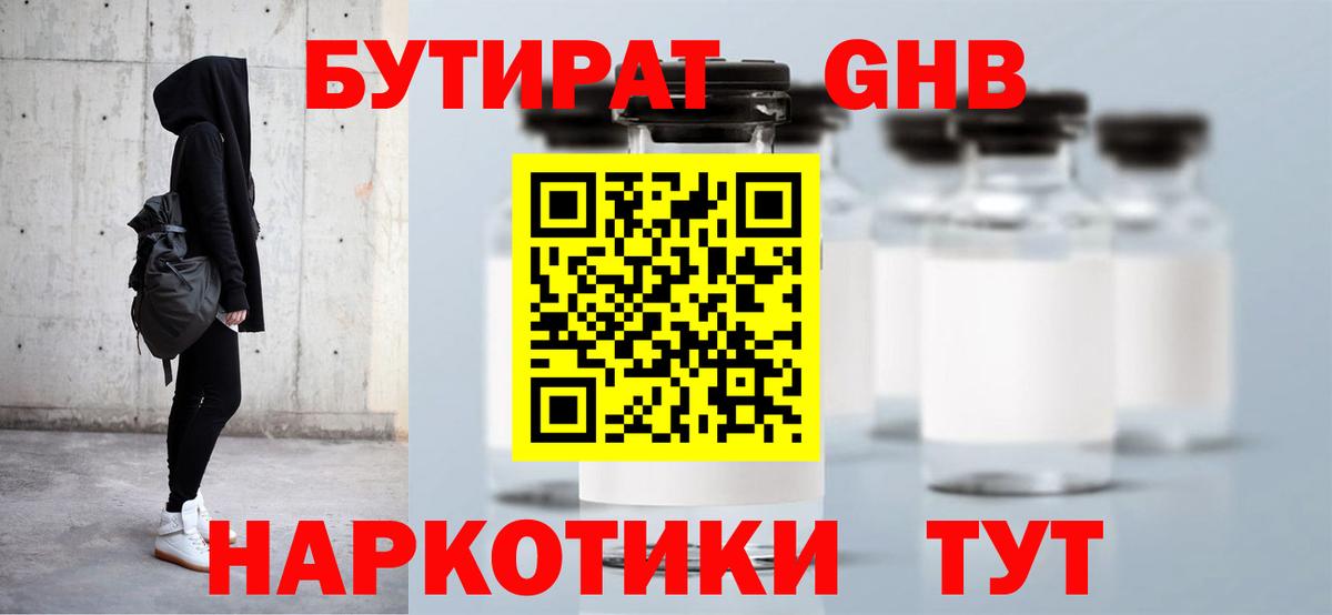 БУТИРАТ BDO Гуково