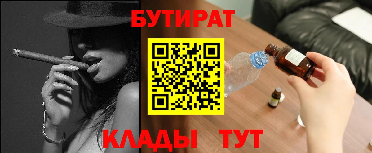 БУТИРАТ оксибутират  Вход с VPN  Гуково 