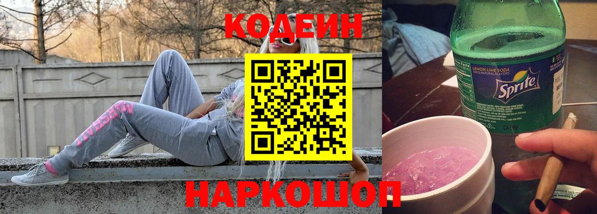 Гуково  Codein Purple Drank  Codein Purple Drank  Вход с VPN 