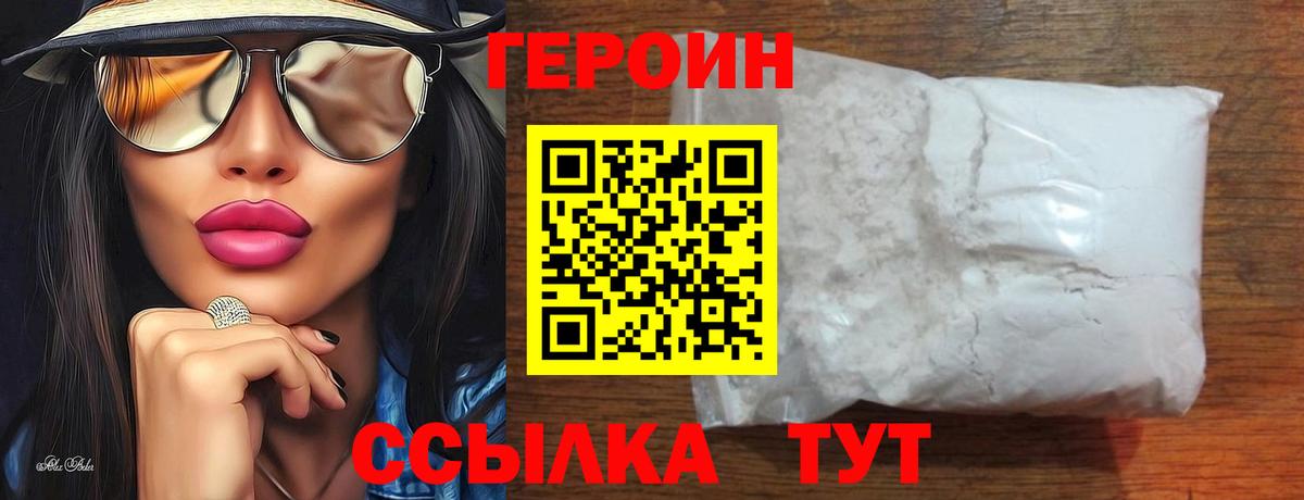 ГЕРОИН белый Гуково