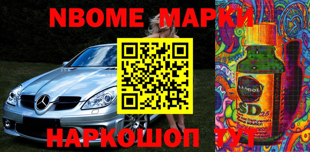 Марки N-bome 1500мкг Гуково
